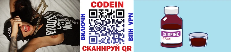Codein напиток Lean (лин) где можно купить гидра зеркало Северская